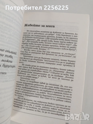 Лошите мисли са лукс, който не можем да си позволим, снимка 5 - Специализирана литература - 53759531