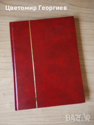 Класьор с марки 210 бр. К.1