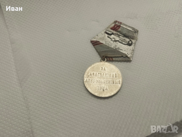 съветският медал „Ветеран на труда, снимка 3 - Антикварни и старинни предмети - 51876145