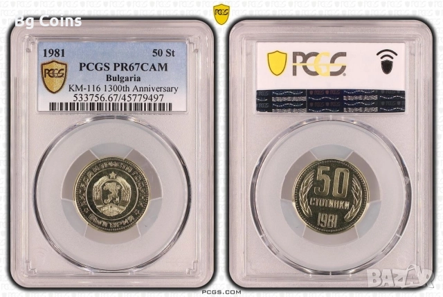 Сет 1981 Прууф, снимка 2 - Нумизматика и бонистика - 51582307