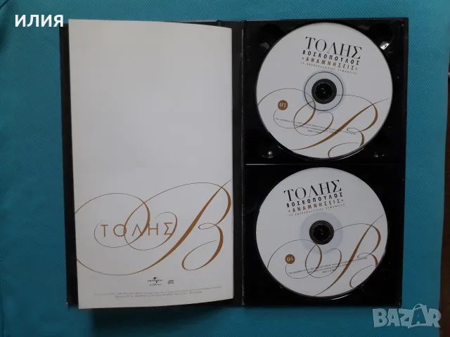 Гръцка Музика - Част - 1, снимка 8 - CD дискове - 55777567