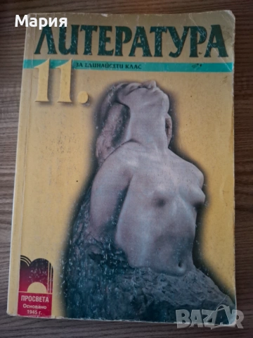 Запазени Учебници, снимка 9 - Учебници, учебни тетрадки - 53247532