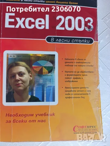 Microsoft office в лесни стъпки, снимка 3 - Специализирана литература - 56096193