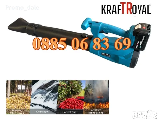 Акумулаторна духалка за листа 36V 8Ah с 6 степенна регулация