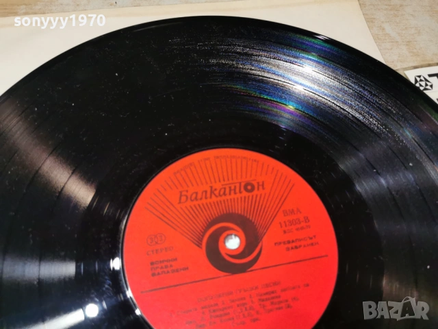 ЛЮБКА РОНДОВА-ПЛОЧА 1202260924, снимка 15 - Грамофонни плочи - 53449853