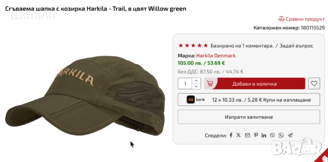 Harkila Аксесоари за ловни дрехи - шапки, чанта, снимка 7 - Екипировка - 52064392