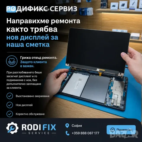 Таблет не се включва — възстановяване от дълбок разряд, смяна на дисплей, гаранция, снимка 2 - Ремонти и сервиз на лаптопи - 55822654