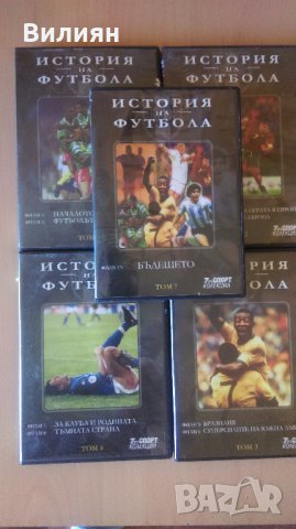  DVD Колекция ''История на Футбола'' 5 диска / 9 филма, снимка 6 - DVD филми - 33272681