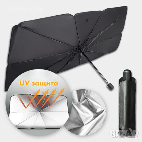 Сенник за предно стъкло - тип чадър, снимка 4 - Аксесоари и консумативи - 39925726