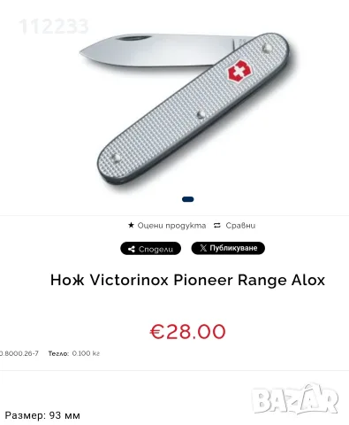Двете заедно за 43 евро - Victorinox, снимка 2 - Ножове - 55949570