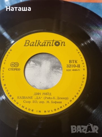 Грамофонна плоча - Дийн Рид - ВТК 3210 , снимка 4 - Грамофонни плочи - 42004547