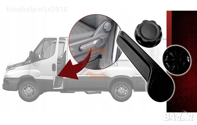 Ремонтен комплект за шофьорска седалка Iveco Daily след 2014 год.