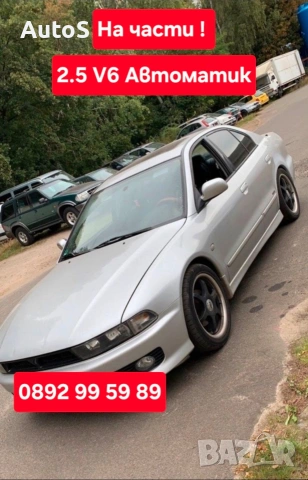 Mitsubishi Galant 2.5 V6 автоматик - на части