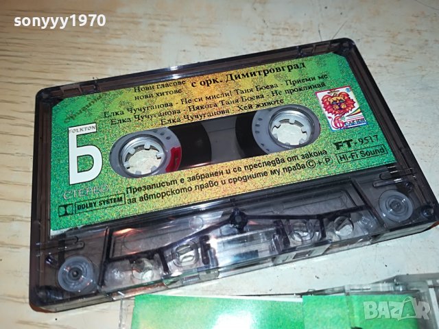 НОВИ ГЛАСОВЕ-ОРК.ДИМИТРОВГРАД КАСЕТА 1212221945, снимка 9 - Аудио касети - 38988450