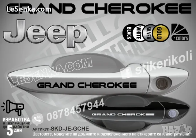 DODGE стикери дръжки SKD-DO-01, снимка 17 - Аксесоари и консумативи - 44560769