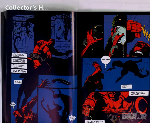 Хелбой Семето на разрухата комис Hellboy на български език, снимка 2 - Художествена литература - 49963731