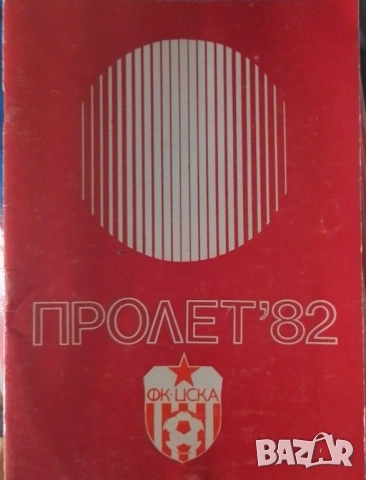 Футболни програми , снимка 13 - Колекции - 53223549