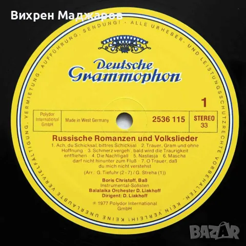 BORIS CHRISTOFF, BASS, снимка 3 - Грамофонни плочи - 47523650