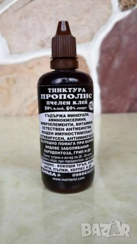 Прополисова тинктура 50%-120мл ПРОПОЛИС., снимка 4 - Хранителни добавки - 28251848