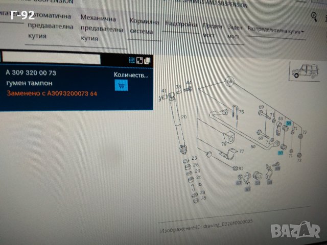 A3093200073**NEU**LKW**W463**MERCEDES-BENZ**Тампони, стабилизираща щанга**, снимка 4 - Части - 34858081