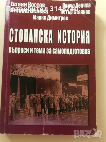 Учебници за първи курс - УНСС