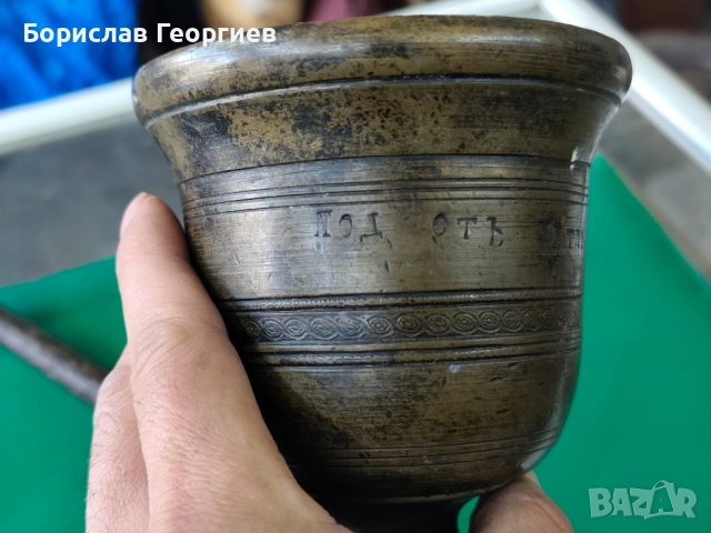 Месингово хаванче 1934 г, снимка 6 - Антикварни и старинни предмети - 52386589