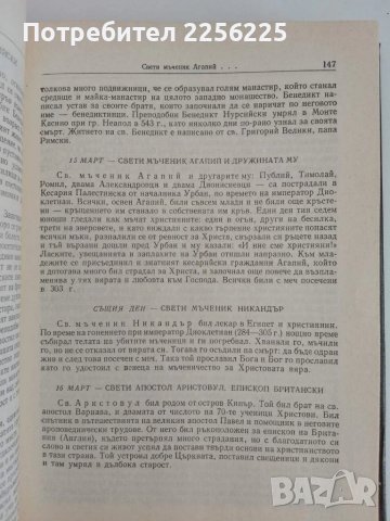 Жития на светиите, снимка 6 - Специализирана литература - 51101028