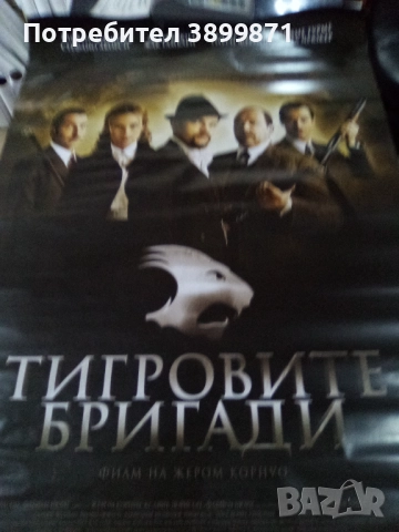 Продавам плакати цена 10 лева , снимка 7 - DVD филми - 52159422