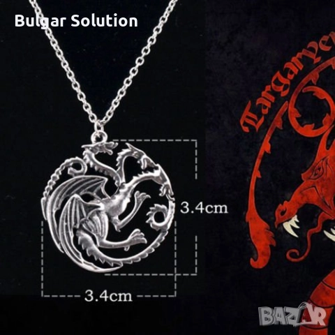Westeros 🏡 House of the Dragon 🐉 колие! Game of Thrones, снимка 7 - Колиета, медальони, синджири - 52284071