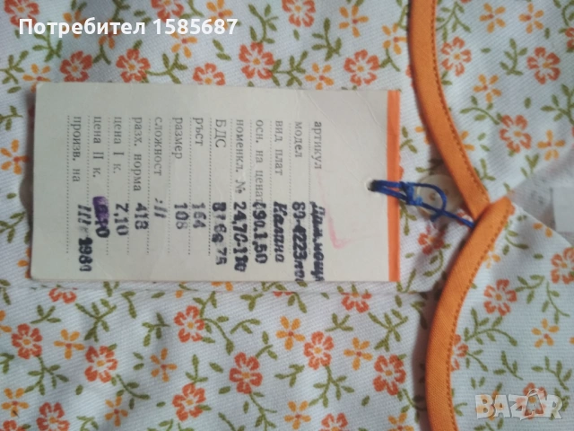 Нощници от комунизма , снимка 3 - Нощници - 53827757