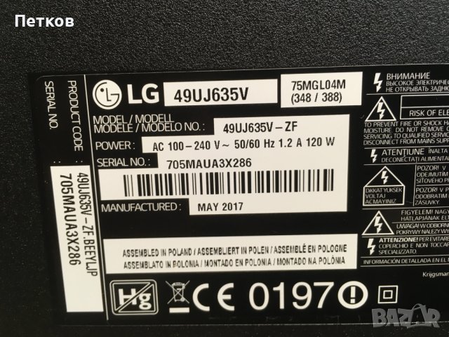 49UJ635V, снимка 6 - Части и Платки - 41378589