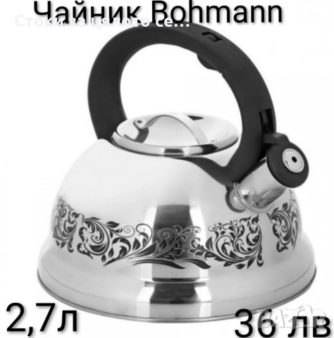 Чайник Bohmann 2,7л