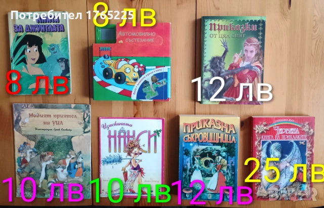 Детски книжки с приказки и енциклопедии