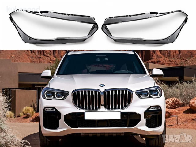 Стъкла за фарове на BMW X5 G05 2018+, снимка 5 - Аксесоари и консумативи - 44524977