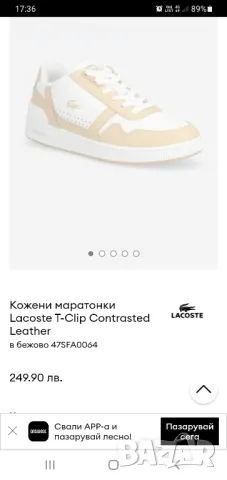 Кецове Lacoste 40 номер