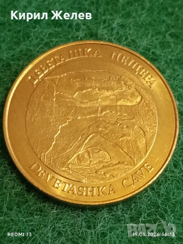 Сувенирна монета ОТКРИЙ БЪЛГАРИЯ ДЕВЕТАШКА ПЕЩЕРА за КОЛЕКЦИЯ ДЕКОРАЦИЯ 53136, снимка 4 - Колекции - 53152714