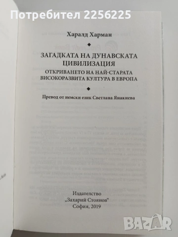 Загадката на дунавската цивилизация, снимка 8 - Специализирана литература - 53677838