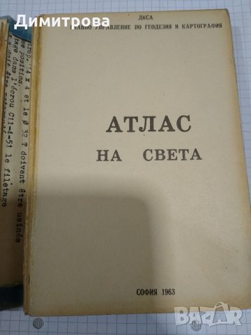 Атлас на света/ 1963 год., снимка 2 - Други - 35825928