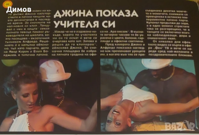 Джина Стоева (публикации), снимка 6 - Други музикални жанрове - 50692519