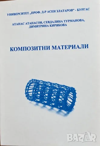Композитни материали