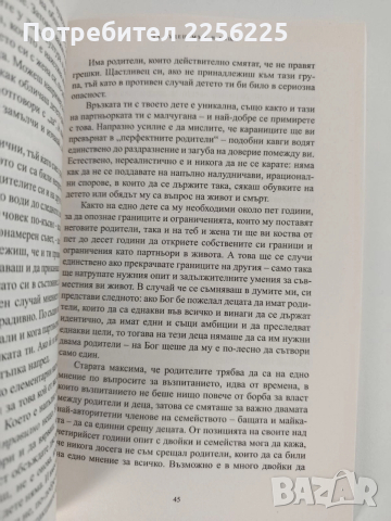 Да бъдеш мъж и баща, снимка 3 - Художествена литература - 52790167