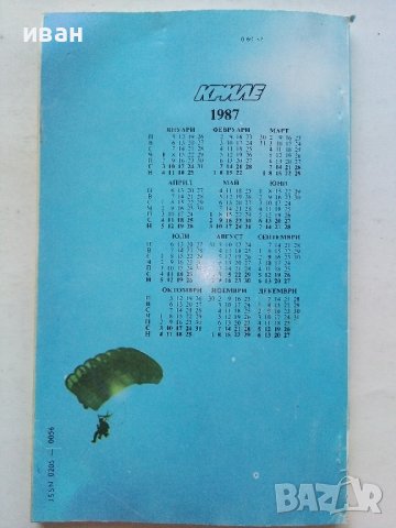 Списание "Криле" - списание за Авиация и Космонавтика., снимка 3 - Списания и комикси - 39839975