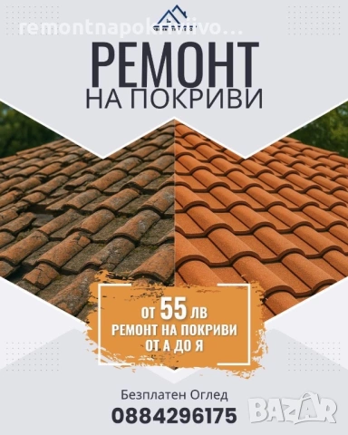 Ремонт на покриви – Професионални покривни услуги на достъпни цени