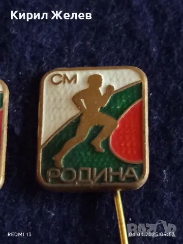 Четири броя стари значки от соца СМ РОДИНА МЛАДЕЖКИ КРОС редки за КОЛЕКЦИЯ ДЕКОРАЦИЯ 38097, снимка 2 - Колекции - 49758810