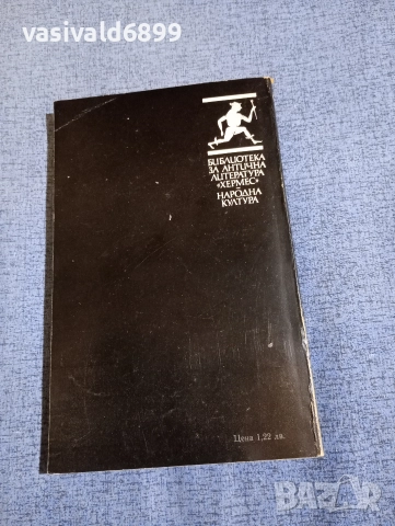 "Три антични романа", снимка 3 - Художествена литература - 52915548