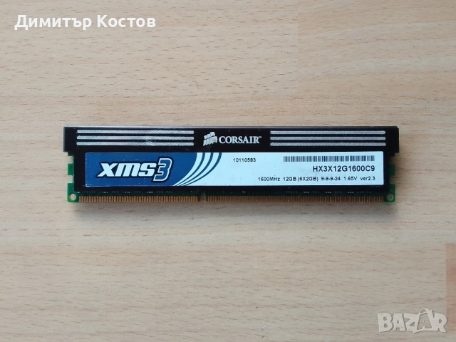 Продавам рам памет 12 gb