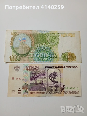 РУСИЯ БАНКНОТИ 1000 РУБЛИ 1993 1995 Г 