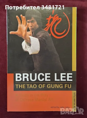 The Tao of Gung Fu A Study in the Way of Chinese Martial Art