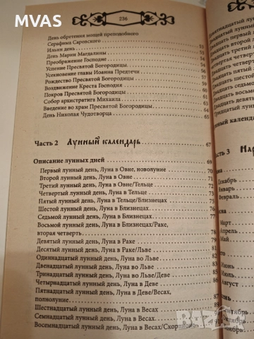 Сборник народни руски мъдрости обичаи пословици поговорки, снимка 3 - Специализирана литература - 51859170