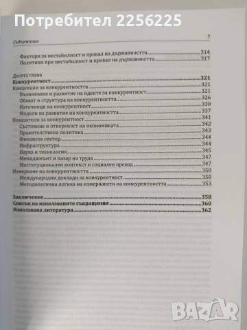 Международна политическа икономия, снимка 3 - Специализирана литература - 52750649